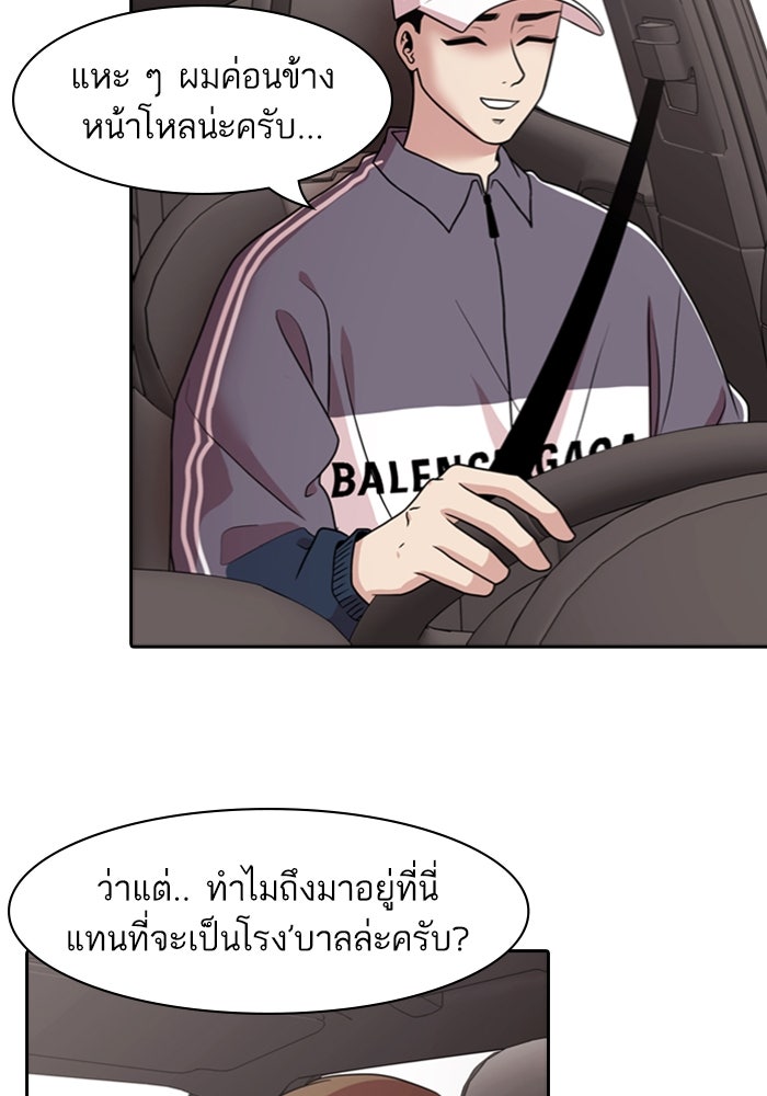 Tomorrow - หน้า 56