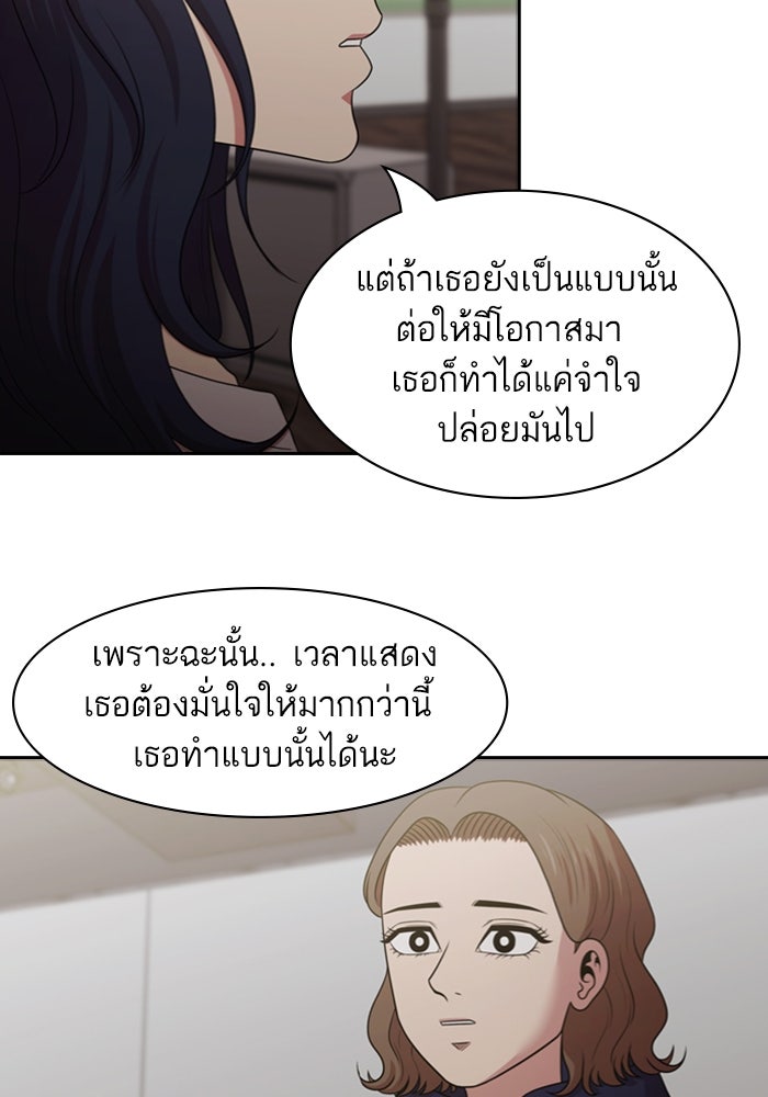 Tomorrow - หน้า 74