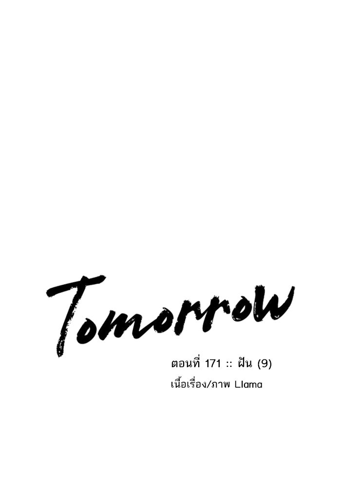 Tomorrow - หน้า 1