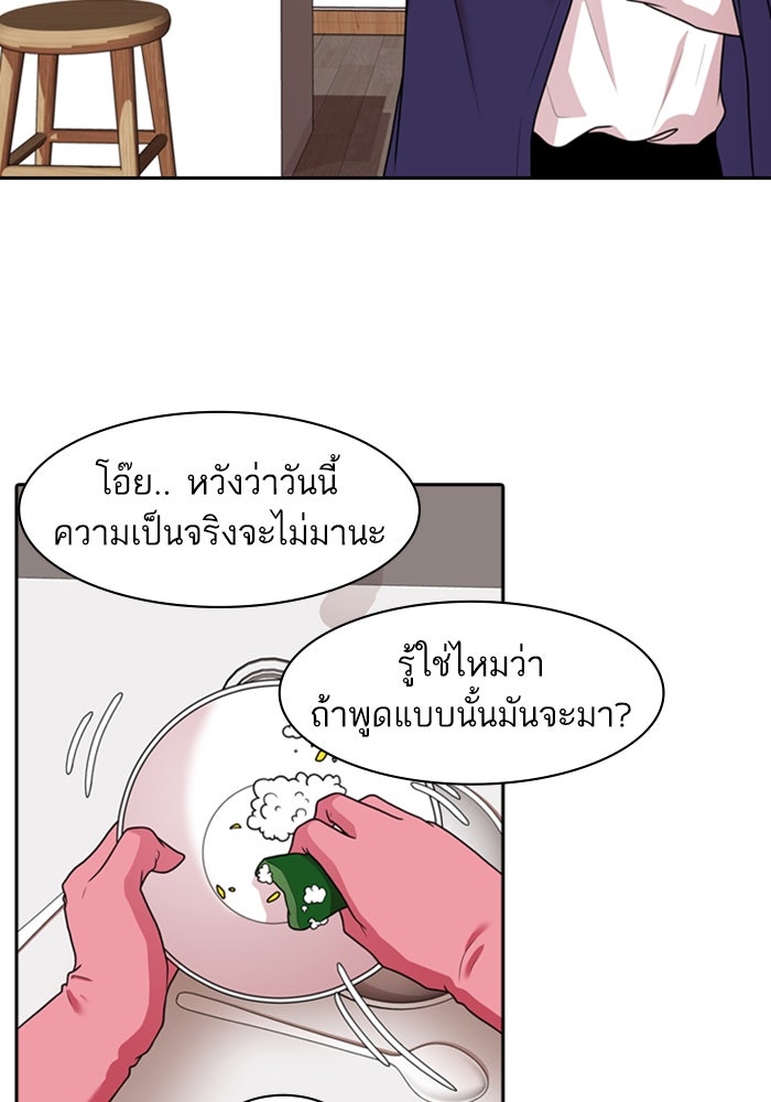 Tomorrow - หน้า 17