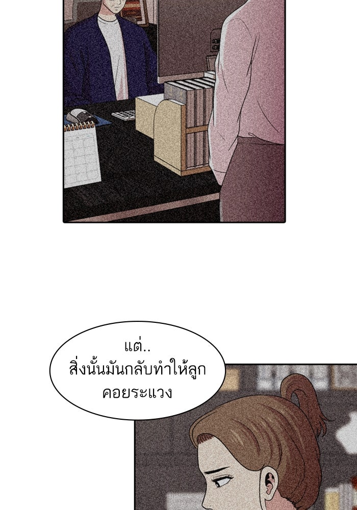 Tomorrow - หน้า 97