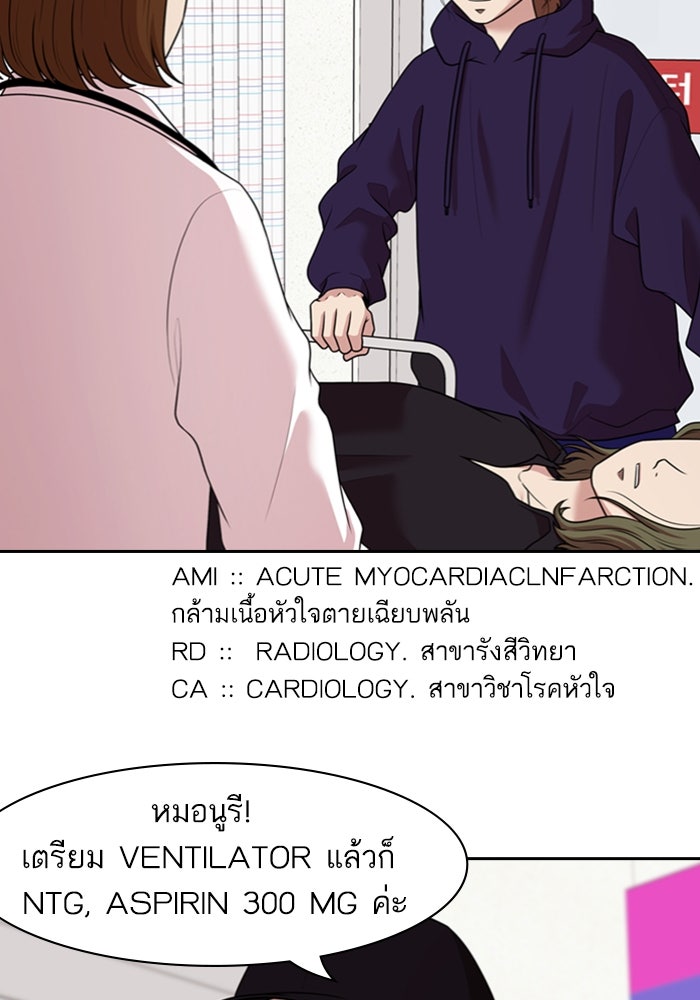 Tomorrow - หน้า 76