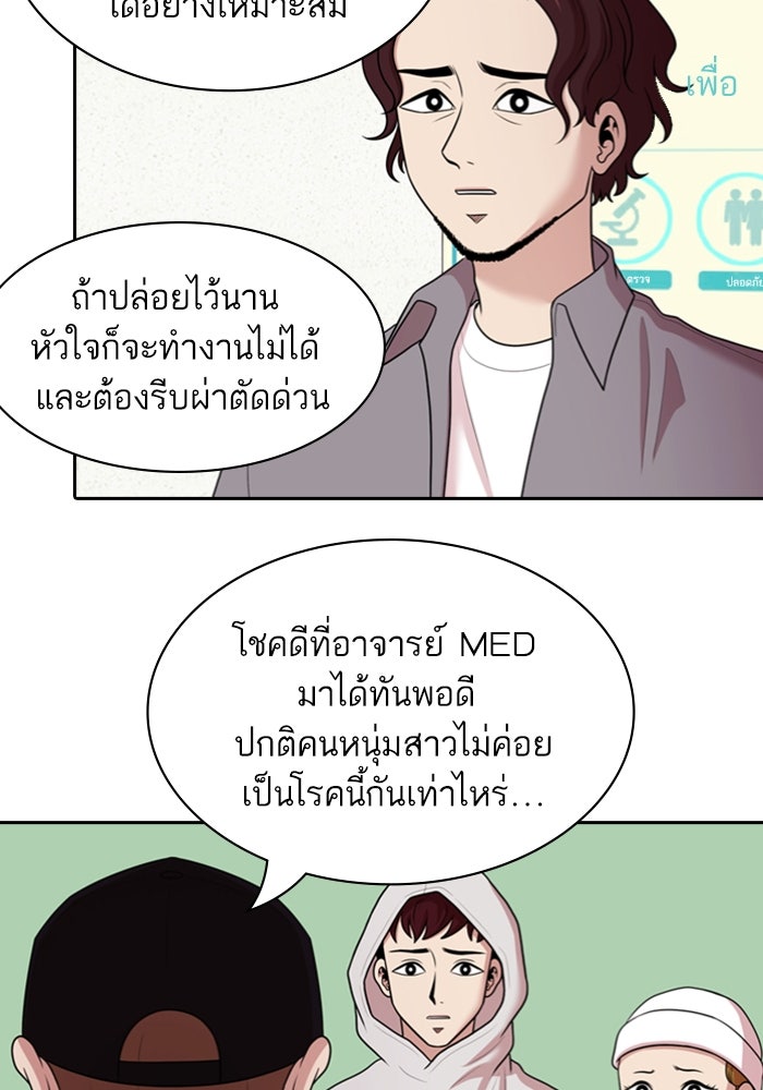 Tomorrow - หน้า 89