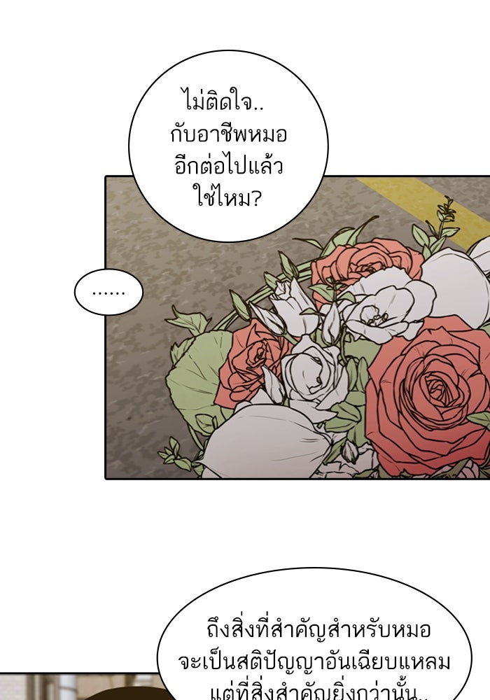 Tomorrow - หน้า 57