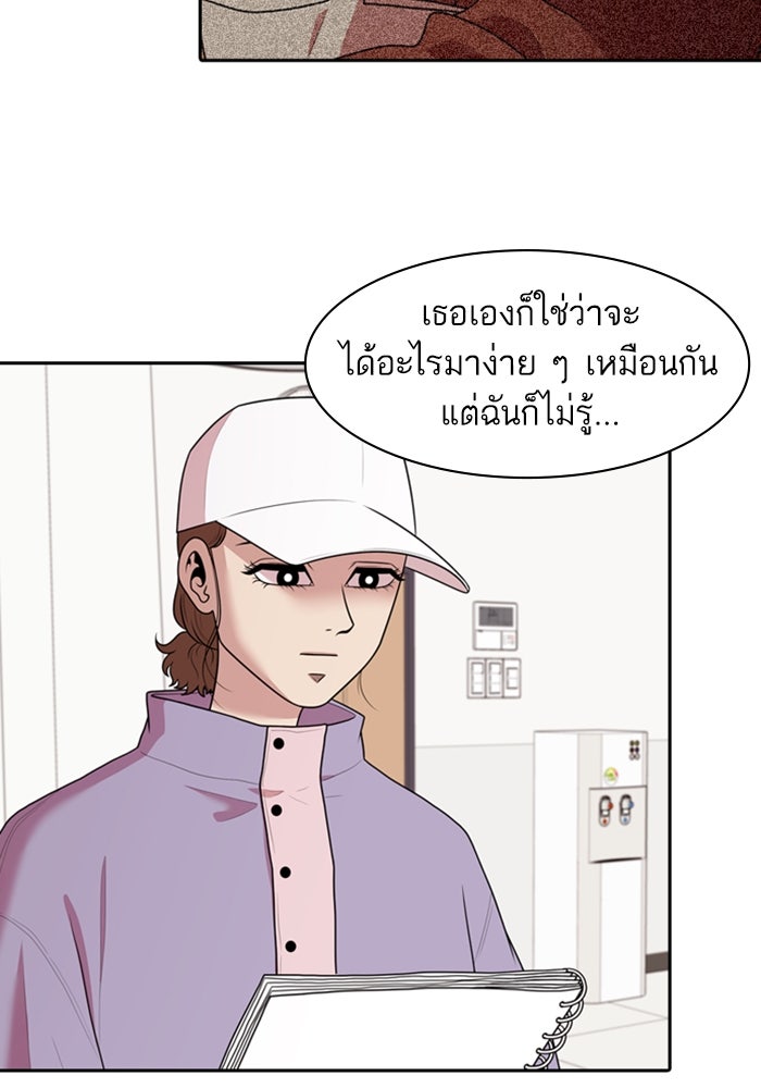 Tomorrow - หน้า 28