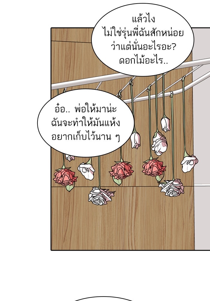 Tomorrow - หน้า 45