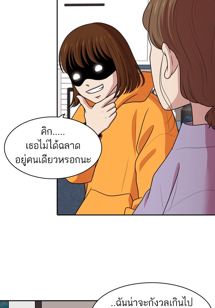 Tomorrow - หน้า 53