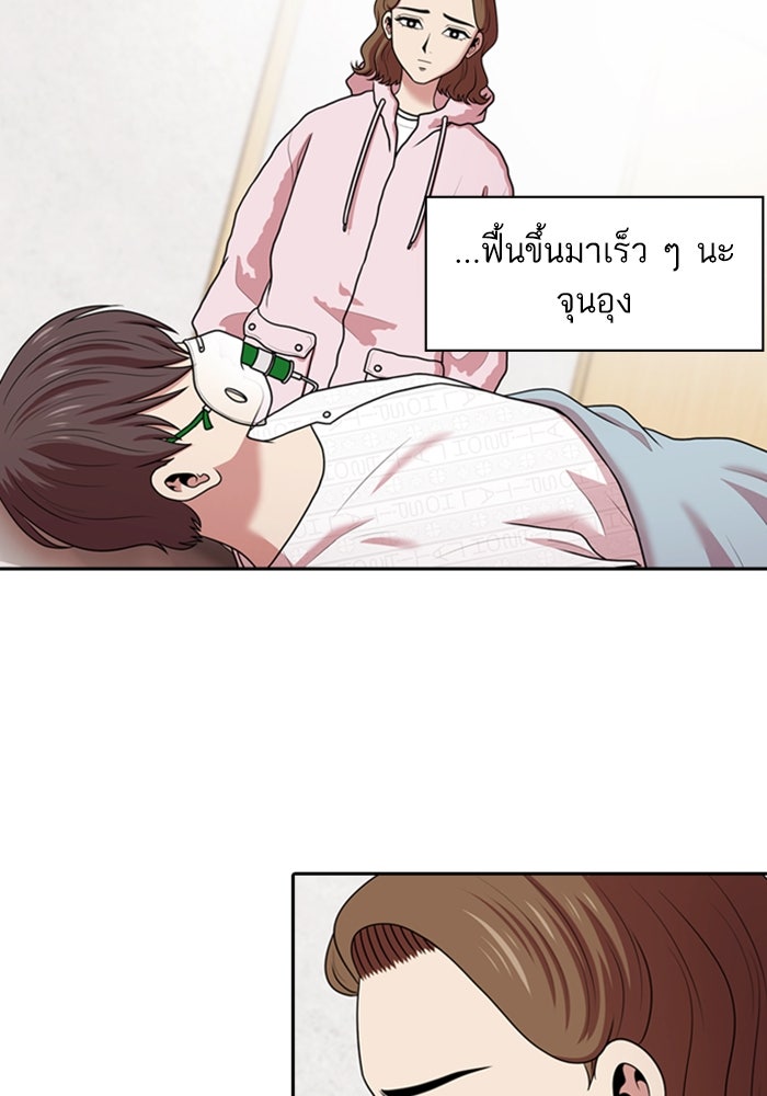 Tomorrow - หน้า 69