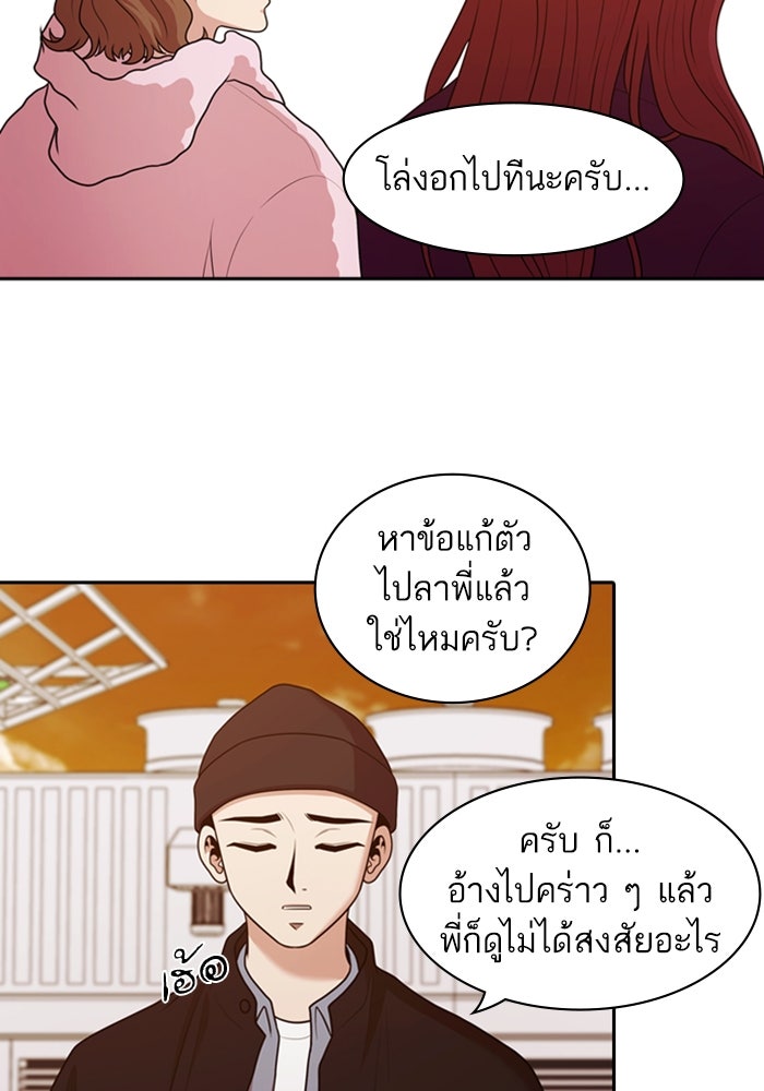 Tomorrow - หน้า 74