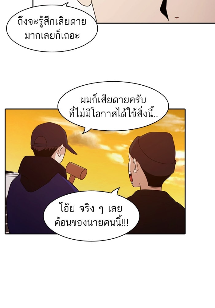 Tomorrow - หน้า 76