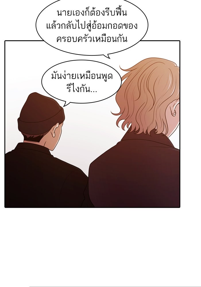 Tomorrow - หน้า 83