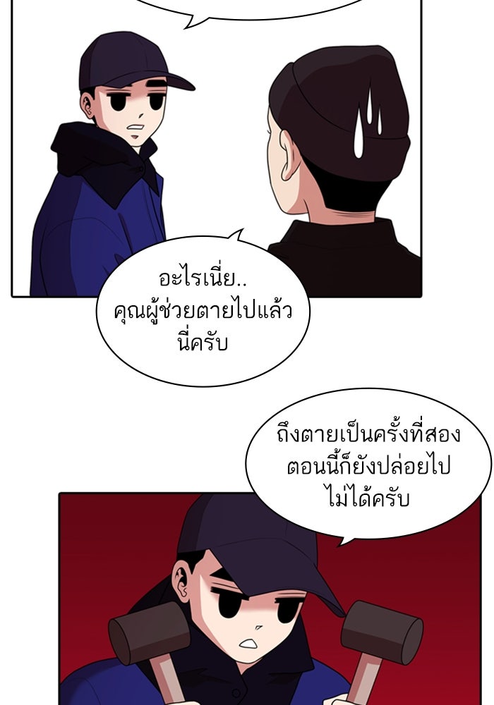 Tomorrow - หน้า 85