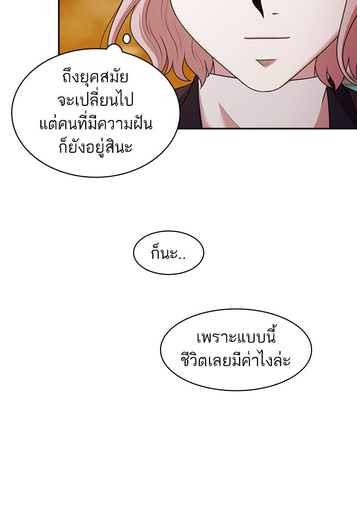 Tomorrow - หน้า 89