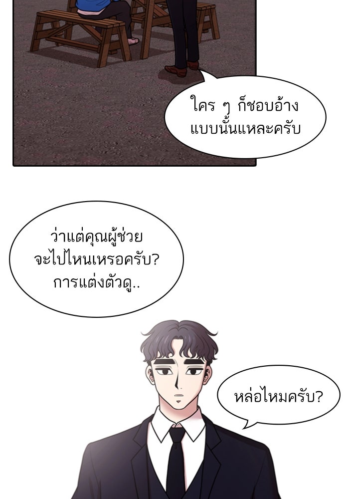 Tomorrow - หน้า 74