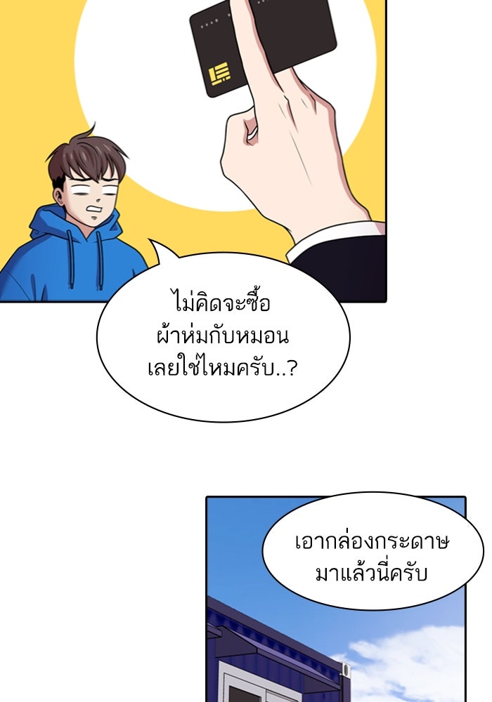 Tomorrow - หน้า 76