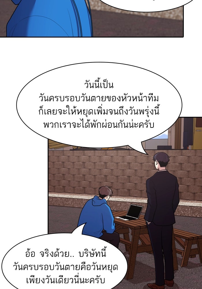 Tomorrow - หน้า 79
