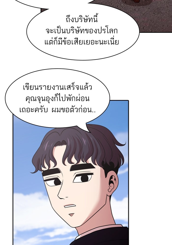 Tomorrow - หน้า 80