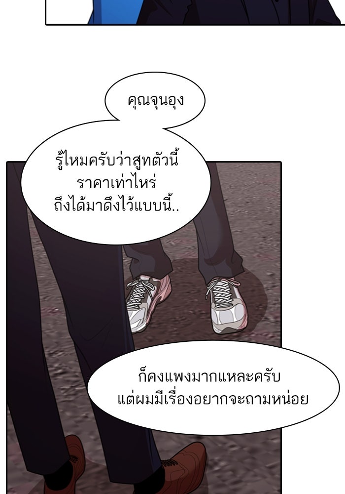 Tomorrow - หน้า 82