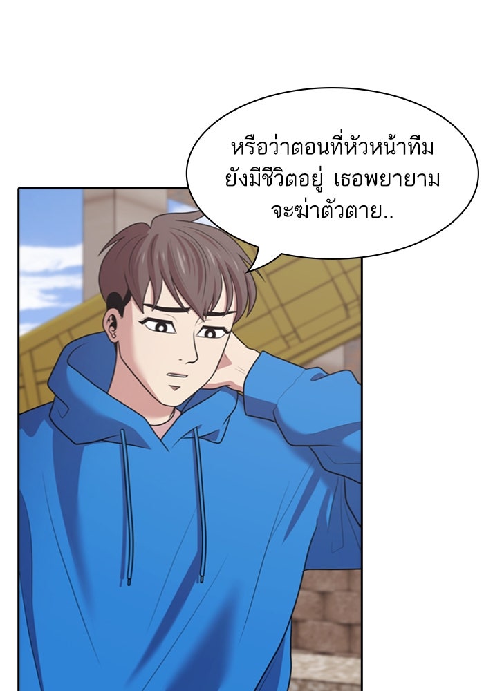 Tomorrow - หน้า 85