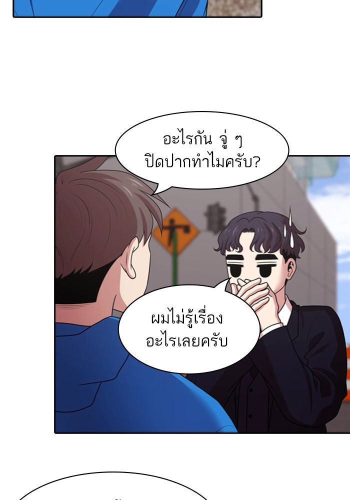 Tomorrow - หน้า 86