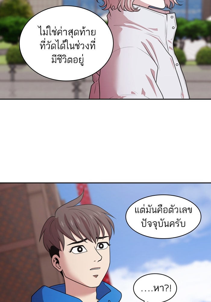 Tomorrow - หน้า 95
