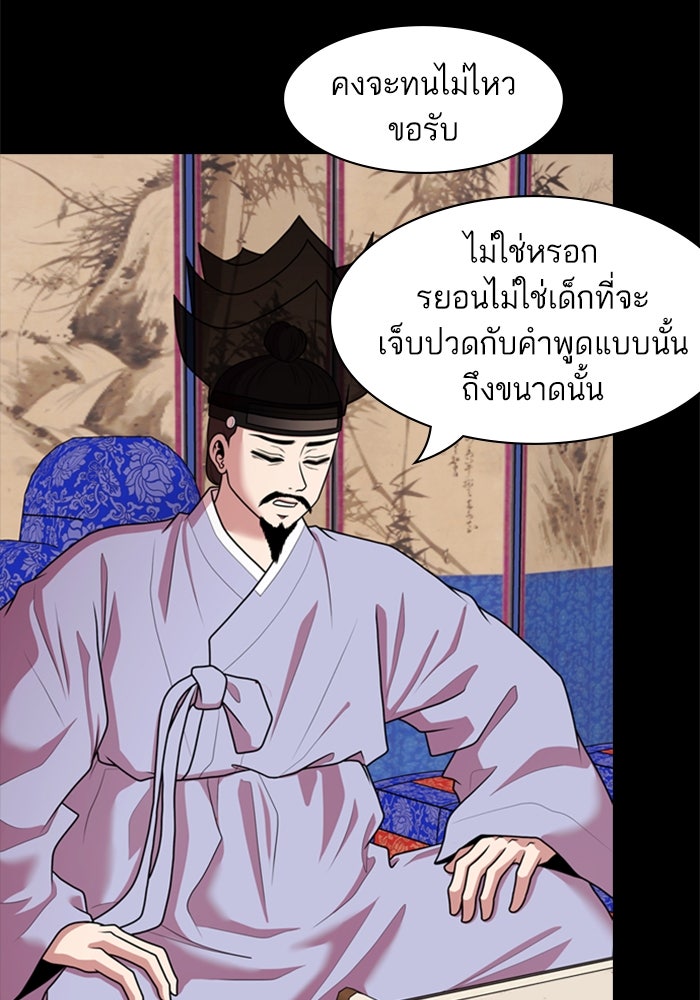 Tomorrow - หน้า 44