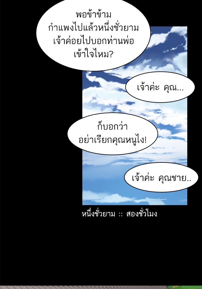 Tomorrow - หน้า 75