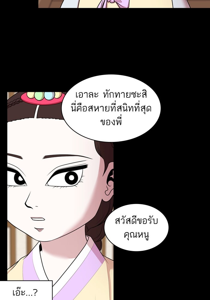 Tomorrow - หน้า 87