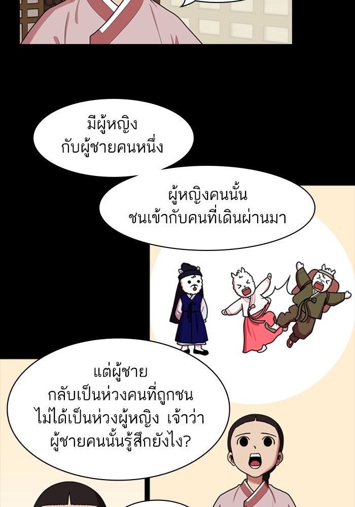 Tomorrow - หน้า 76