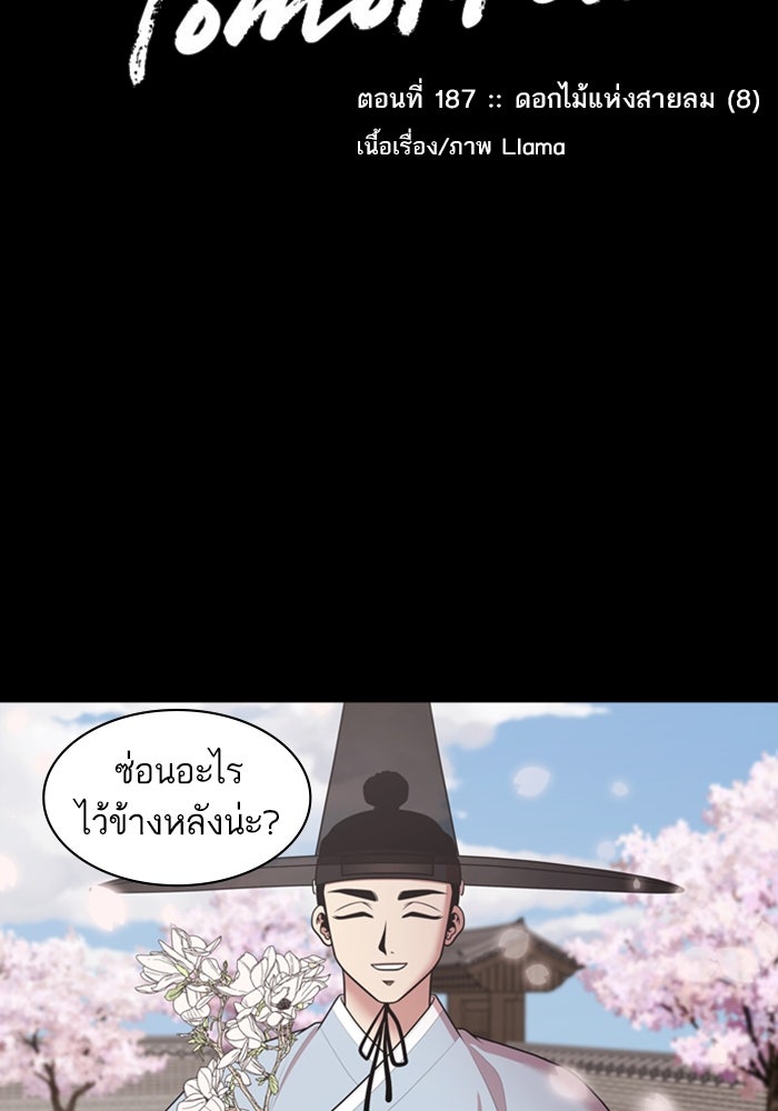 Tomorrow - หน้า 8