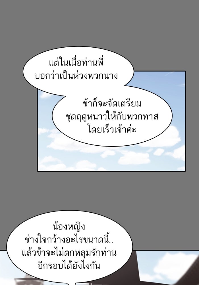 Tomorrow - หน้า 33