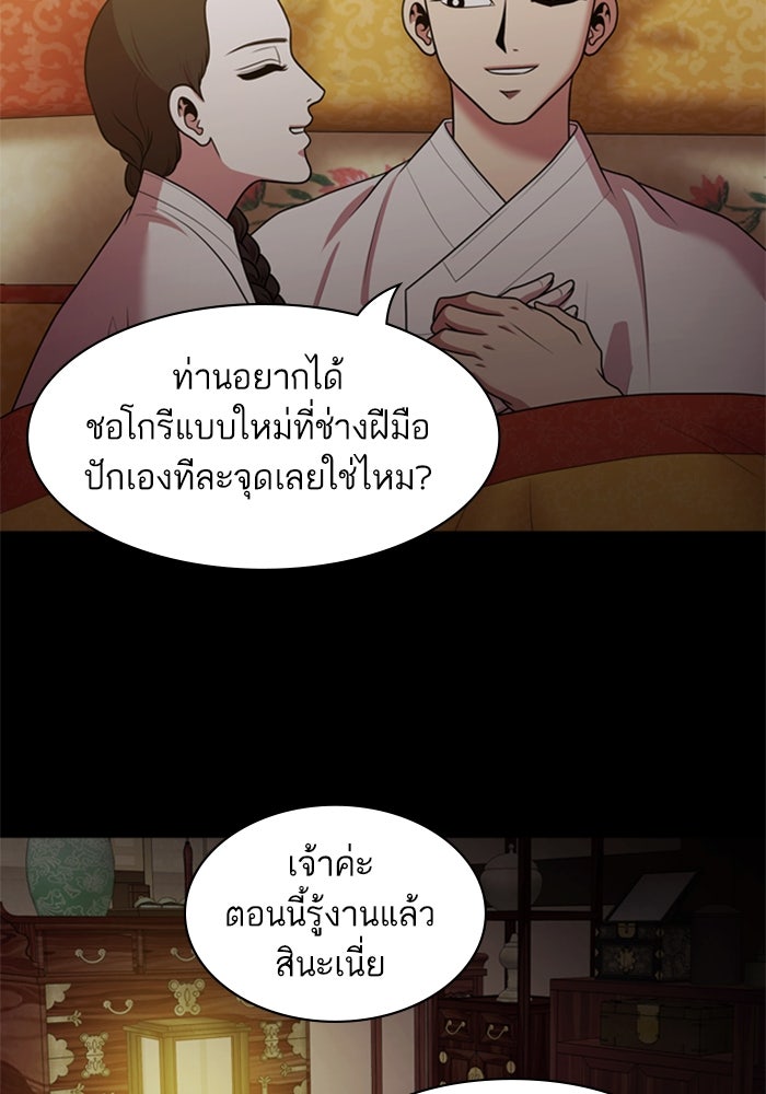 Tomorrow - หน้า 73