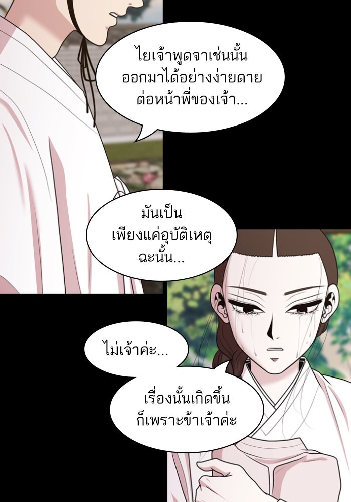 Tomorrow - หน้า 41
