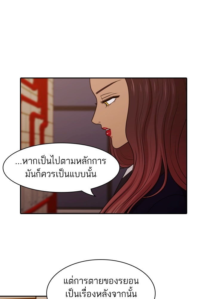 Tomorrow - หน้า 76