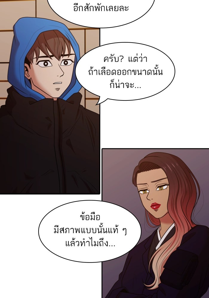 Tomorrow - หน้า 77