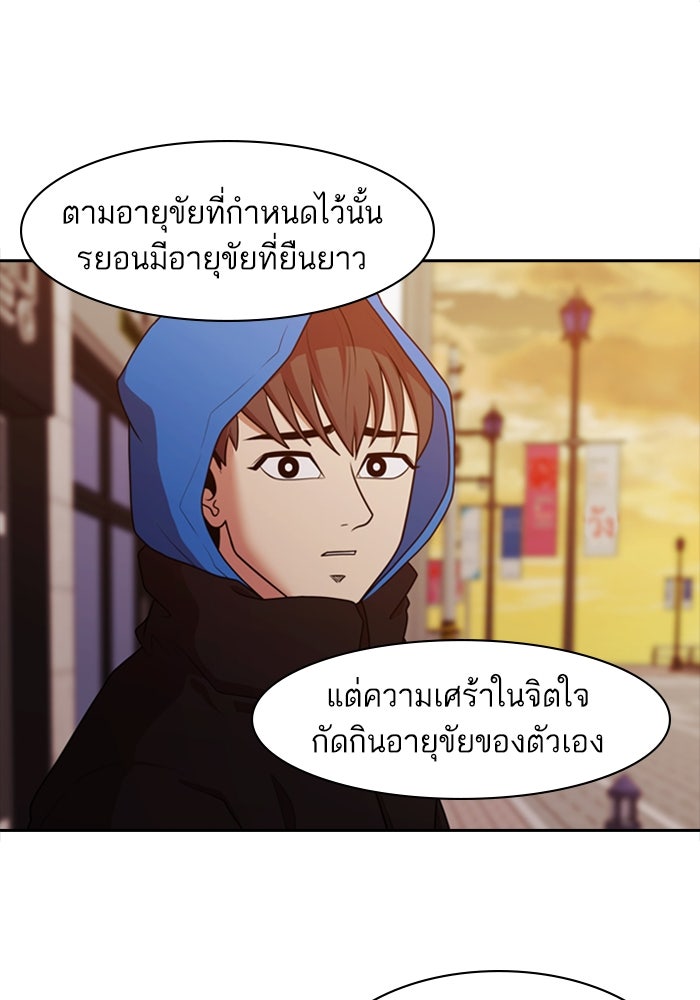 Tomorrow - หน้า 20