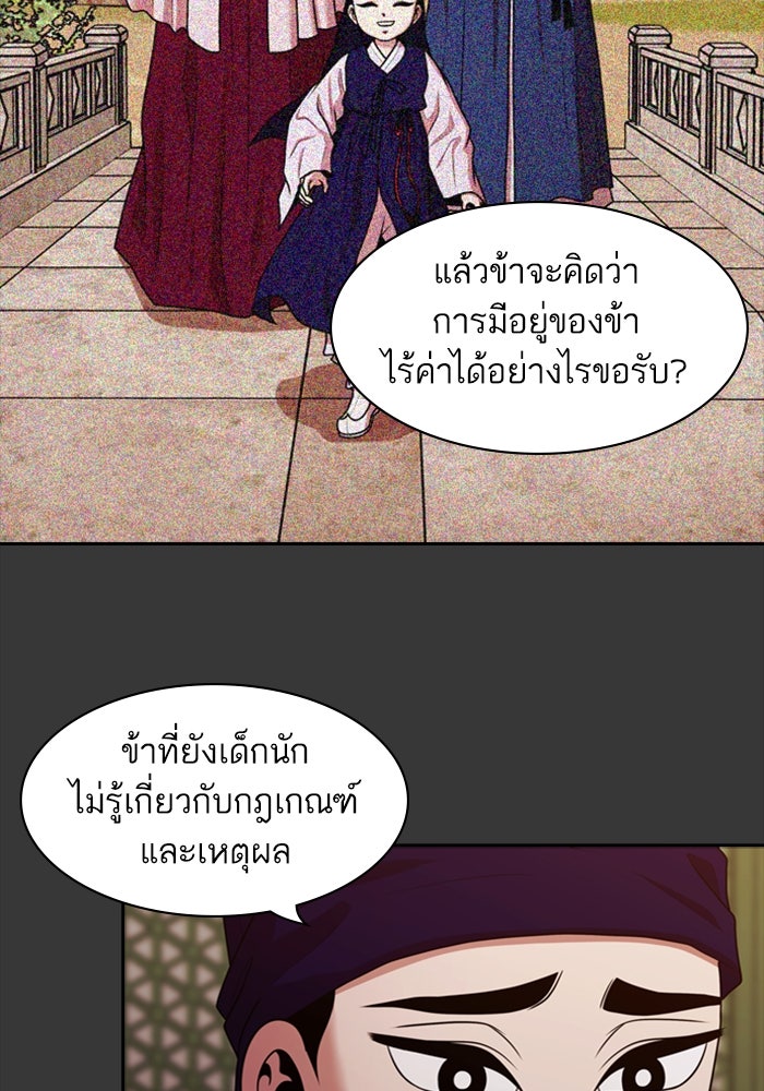 Tomorrow - หน้า 81