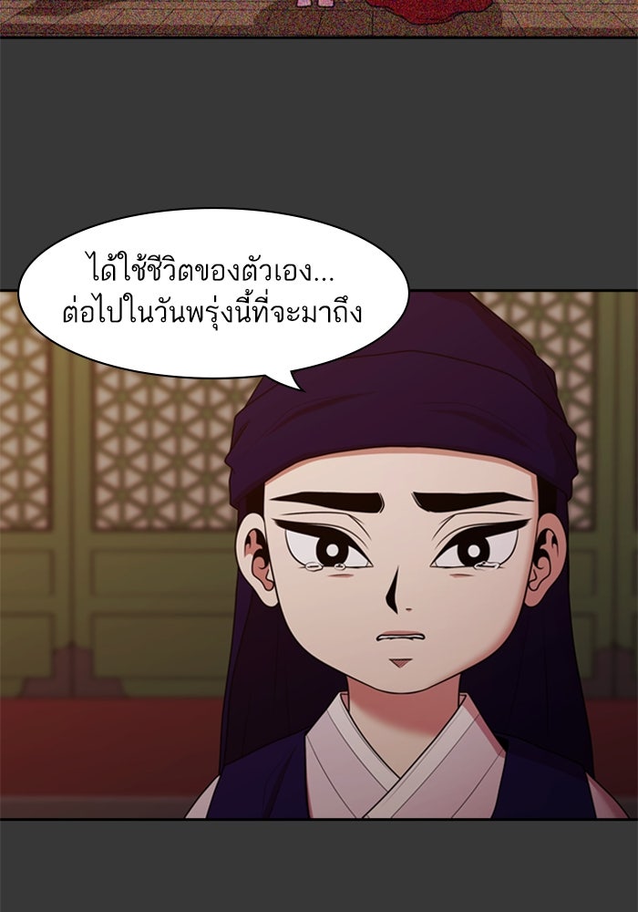 Tomorrow - หน้า 94