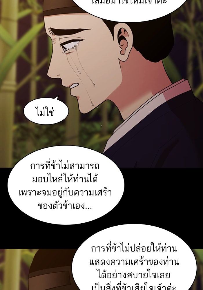 Tomorrow - หน้า 75