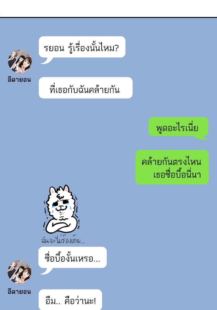 Tomorrow - หน้า 86