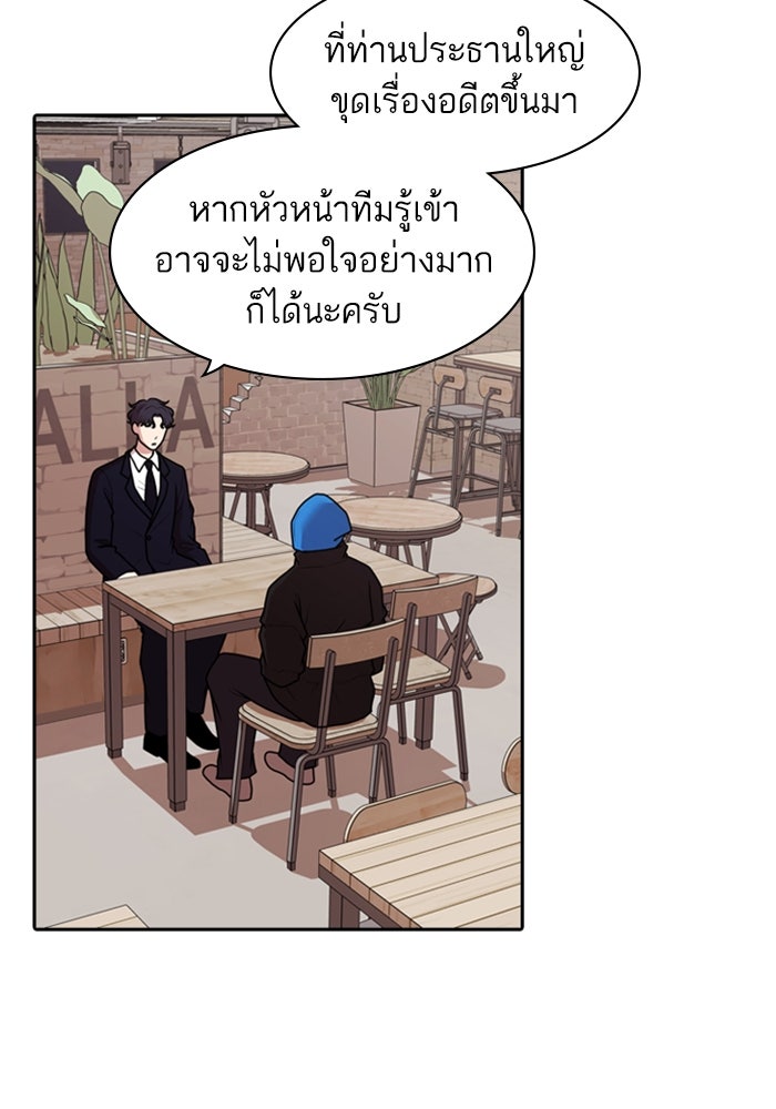 Tomorrow - หน้า 59