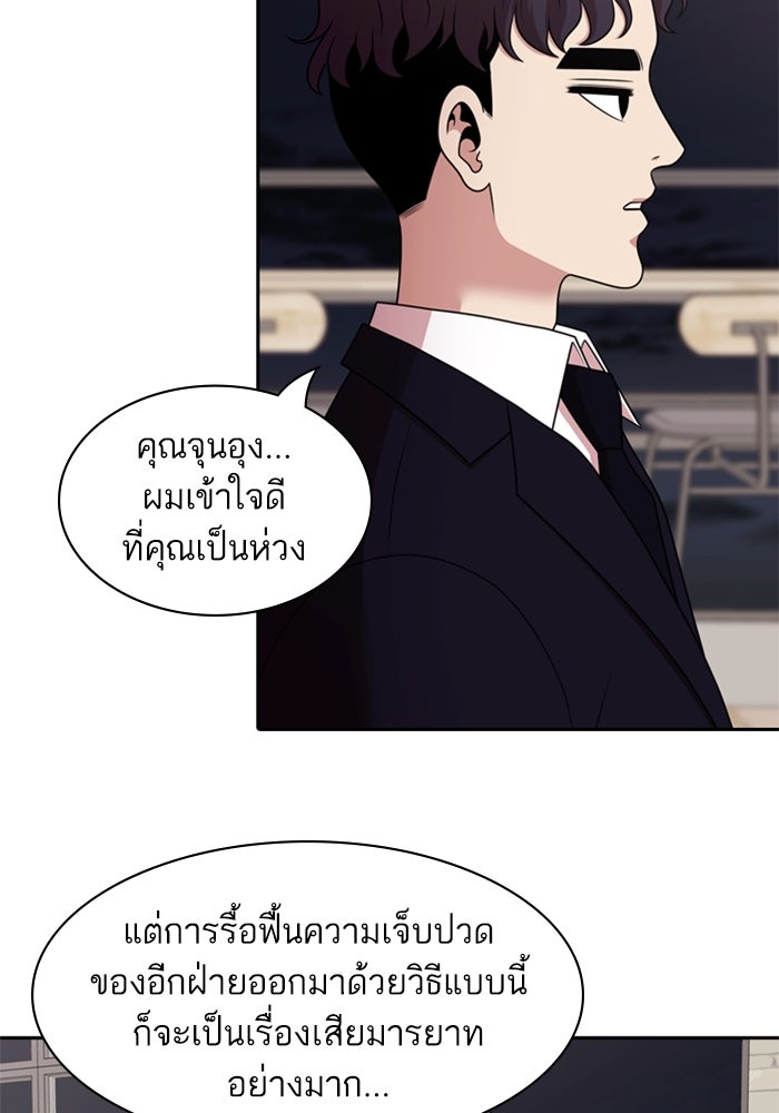 Tomorrow - หน้า 65