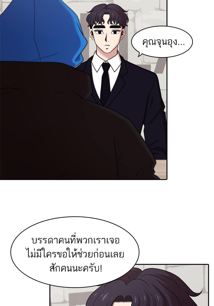 Tomorrow - หน้า 67