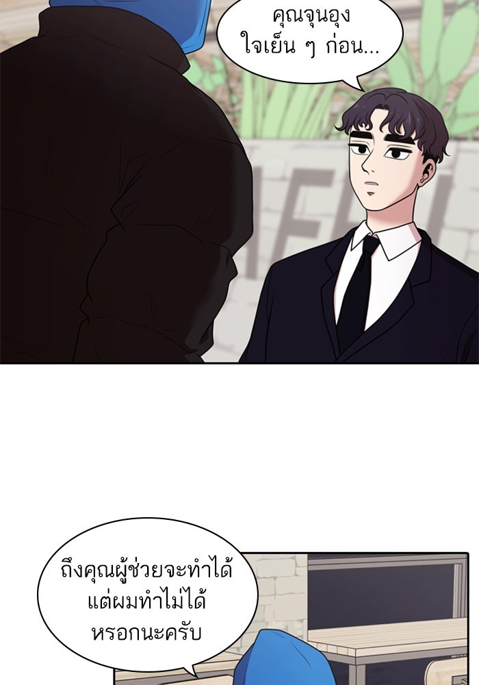 Tomorrow - หน้า 71