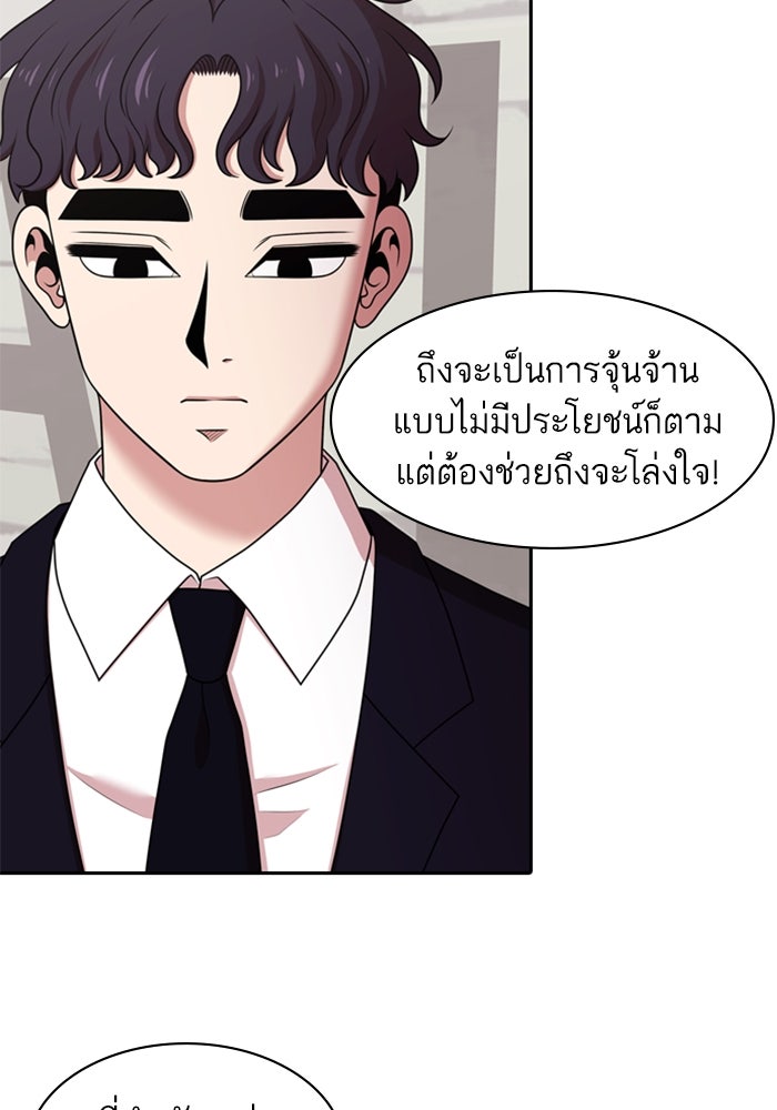 Tomorrow - หน้า 73