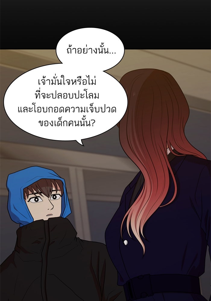Tomorrow - หน้า 76