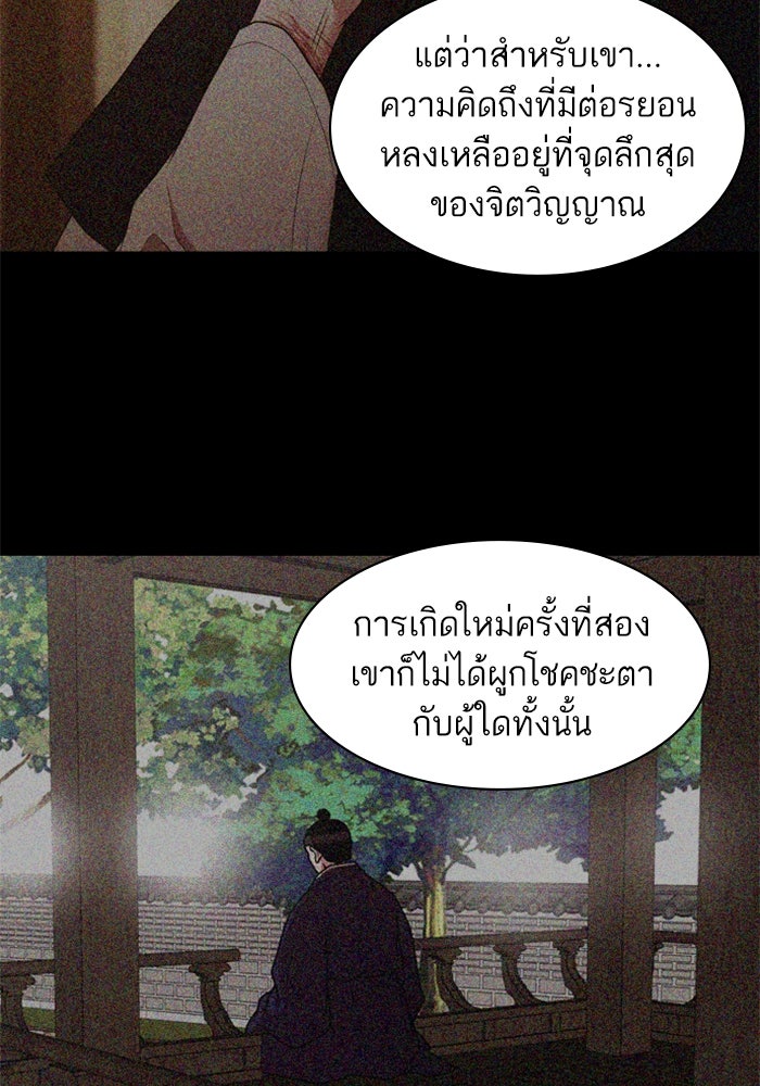 Tomorrow - หน้า 82