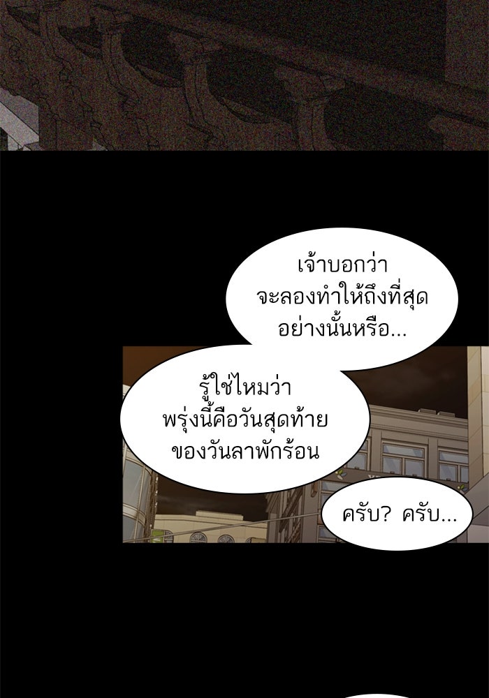 Tomorrow - หน้า 83
