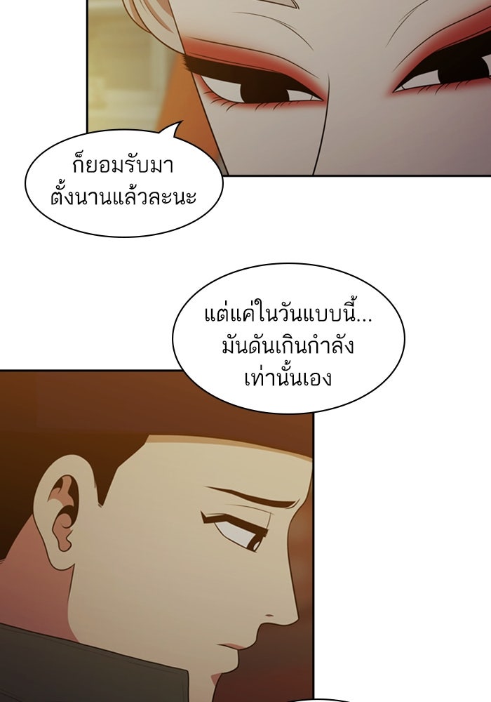 Tomorrow - หน้า 100
