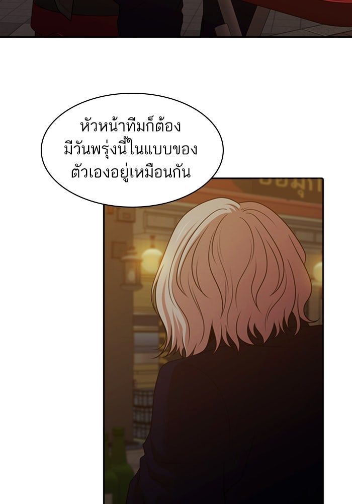 Tomorrow - หน้า 104